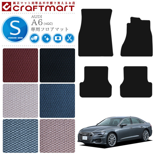 AUDI A6 フロアマット アウディー C7 4GC STDマット カーマット カー用品 カーパーツ