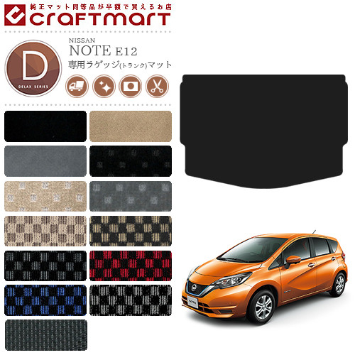 日産 ノート ラゲッジマット DXマット E12 後期モデル カー用品 NISSAN NOTE eパワー 内装 カスタム トランクマット 8,800円