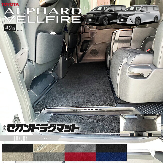 【お買い物マラソンでは全品P5倍＆クーポンでWにお得！】トヨタ 新型 アルファード ヴェルファイア 40系 ラグマット LXシリーズ マット ガソリン ハイブリット 対応 内装 カスタム 内装パーツ ラグマット アクセサリー｜Craft　Mart