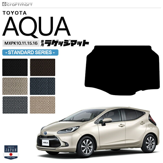 トヨタ アクア ラゲッジマット STDシリーズ MXPK10 11 15 16 車用アクセサリー TOYOTA AQUA 内装 パーツ カスタム 車用品 トランクマット 11系 4,682円