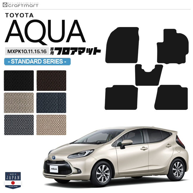 トヨタ アクア フロアマット Stdシリーズ Mxpk10 11 15 16 車用アクセサリー Toyota Aqua 内装 パーツ カスタム 車用品 Timgroomarchitects Com