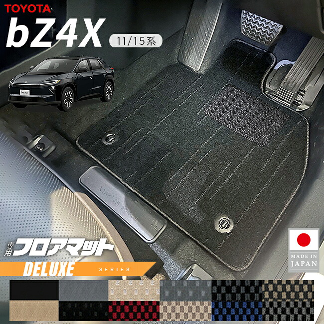 トヨタ bZ4X フロアマット DXシリーズ 11系 15系 専用 アクセサリー 内装 カスタム パーツ マット ドレスアップ 車種別 新型 前席 後席 セット｜Craft　Mart