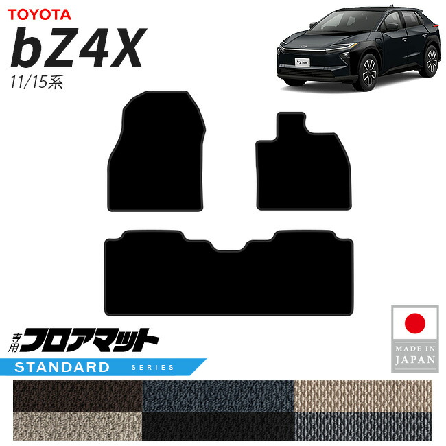 トヨタ bZ4X フロアマット STシリーズ 11系 15系 専用 アクセサリー 内装 カスタム パーツ マット ドレスアップ 車種別 新型 前席 後席 セット 6,795円