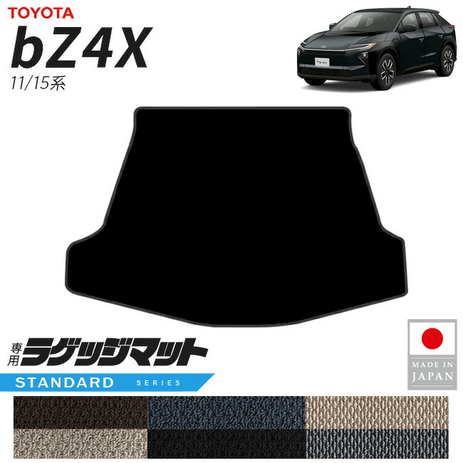 トヨタ bZ4X ラゲッジマット STシリーズ 11系 15系 専用 アクセサリー 内装 カスタム パーツ マット ドレスアップ 車種別 新型 荷室 トランク