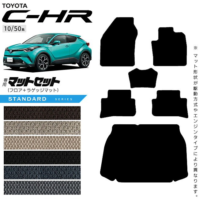 【お買い物マラソンでは全品P5倍&クーポンでWにお得!】トヨタ C-HR 10系 50系 フロアマット ラゲッジマット セット STシリーズ 内装 カスタム パーツ 専用 アクセサリー ラゲッジ マット|Craft Mart