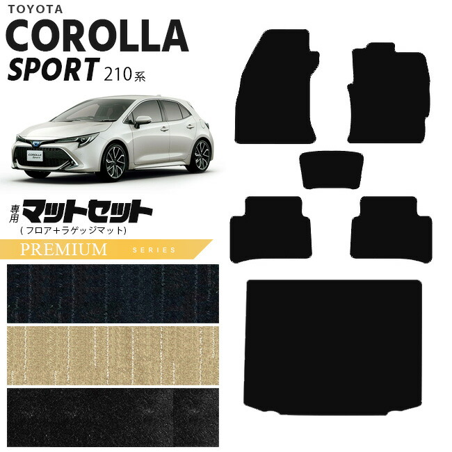 【お買い物マラソン中はP5倍＆クーポンでお得にお買い物！】トヨタ カローラ スポーツ 210系 フロアマット セット ラゲッジマット PMマット カーマット トランクマット 内装 カスタム NRE210H NRE214H ZWE211H TOYOTA COROLLA Sport 210系