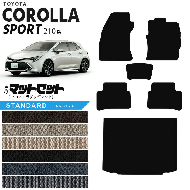 トヨタ カローラ スポーツ 210系 フロアマット セット ラゲッジマット STDマット カーマット トランクマット 内装 カスタム