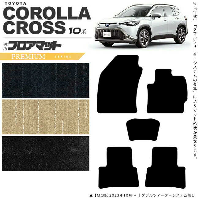 【お買い物マラソンでは全品P5倍＆クーポンでWにお得！】トヨタ カローラクロス 10系 フロアマット PMシリーズ アクセサリー カーマット 内装 カスタム 車用品 TOYOTA COROLLA CROSS｜Craft　Mart 16,117円