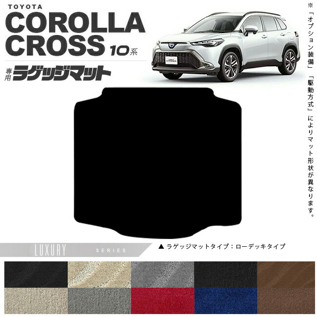 トヨタ カローラクロス 10系 ラゲッジマット LXシリーズ アクセサリー カーマット 内装 カスタム 車用品 TOYOTA COROLLA CROSS｜Craft　Mart