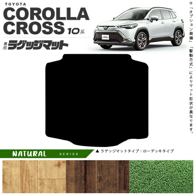 トヨタ カローラクロス 10系 ラゲッジマット NAシリーズ アクセサリー カーマット 内装 カスタム 車用品 TOYOTA COROLLA CROSS