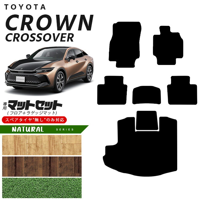 【お買い物マラソン中はP5倍＆クーポンでお得にお買い物！】トヨタ クラウンクロスオーバー フロアマット ラゲッジマット セット NAシリーズ 専用 車用アクセサリー カーマット 内装カスタム 車用品 内装パーツ CROWN CROSSOVER