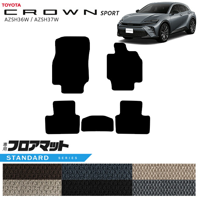 【エントリー不要でポイント5倍は4/17金9：59まで！】トヨタ クラウンスポーツ AZSH36W AZSH37W フロアマット STシリーズ アクセサリー カスタム 内装 パーツ 社外 フロント リア
