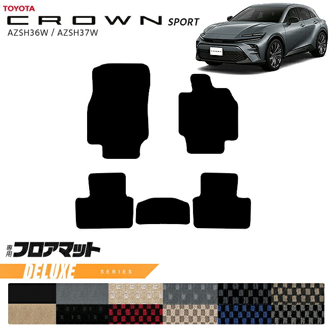 【お買い物マラソン中はP5倍＆クーポンでお得にお買い物！】トヨタ クラウンスポーツ AZSH36W AZSH37W フロアマット DXシリーズ アクセサリー カスタム 内装 パーツ 社外 フロント リア