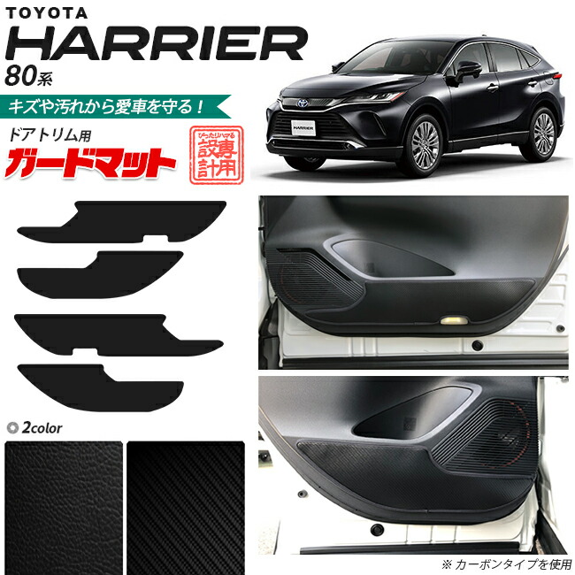 楽天市場】ハリアー 80系 フロアマット LXシリーズ トヨタ toyota harrier MXUA80 MXUA85 AXUH80 AXUH85  専用 車用アクセサリー カーマット 内装 カスタム 車用品 内装パーツ : Craft Mart