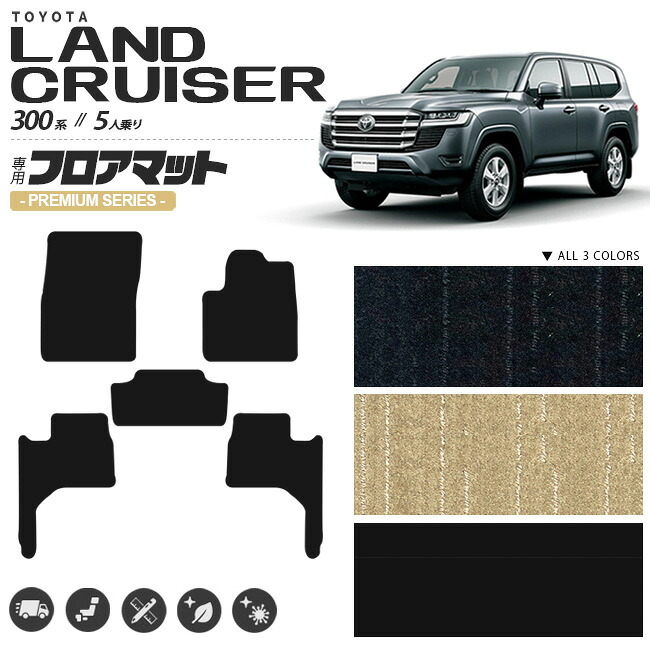 トヨタ ランドクルーザー 300 フロアマット PMシリーズ 新型 5人乗り 専用 アクセサリー｜Craft　Mart