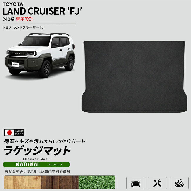 【お買い物マラソンでは全品P5倍&クーポンでWにお得!】ランドクルーザー FJ 240系 ラゲッジマット PMシリーズ トランクマット ラゲージマット 内装 カスタム パーツ アクセサリー マット カーマット 日本製 専用設計 トヨタ LAND CRUISER FJ 240 クラフトマート|Craft Mart