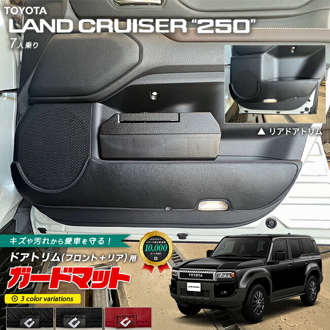 axisparts_seat-kick-guard-tl250-2p