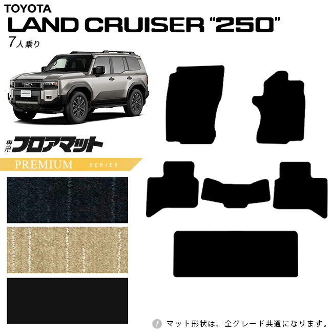 トヨタ ランドクルーザー250 フロアマット PMシリーズ 7人乗り専用 アクセサリー カスタム パーツ 内装 ドレスアップ マット