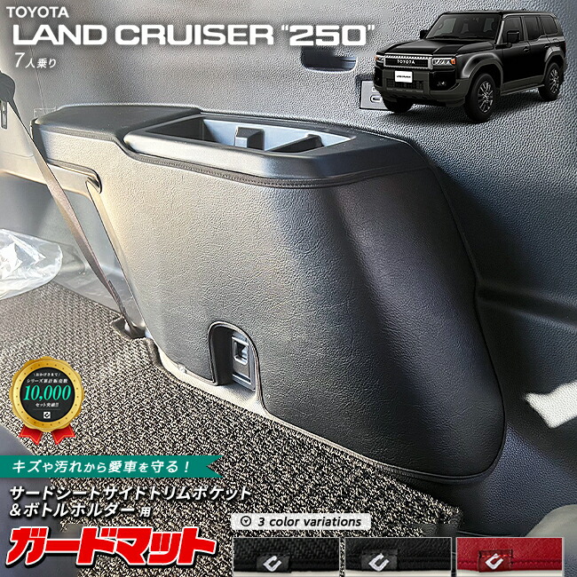 未使用品】ランドクルーザー250純正ラゲージサイドトリムカバー(7人乗り用)⭐︎ ランドクルーザー TOYOTA トヨタ 純正 ラゲージサイドトリム