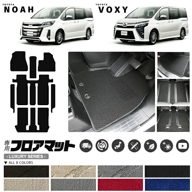 トヨタ ヴォクシー ノア 80系 フロアマット ステップマット LXマット ZWR ZRR 80 85G W 純正 TYPE TOYOTA NOAH  VOXY カーマット 最大86％オフ！