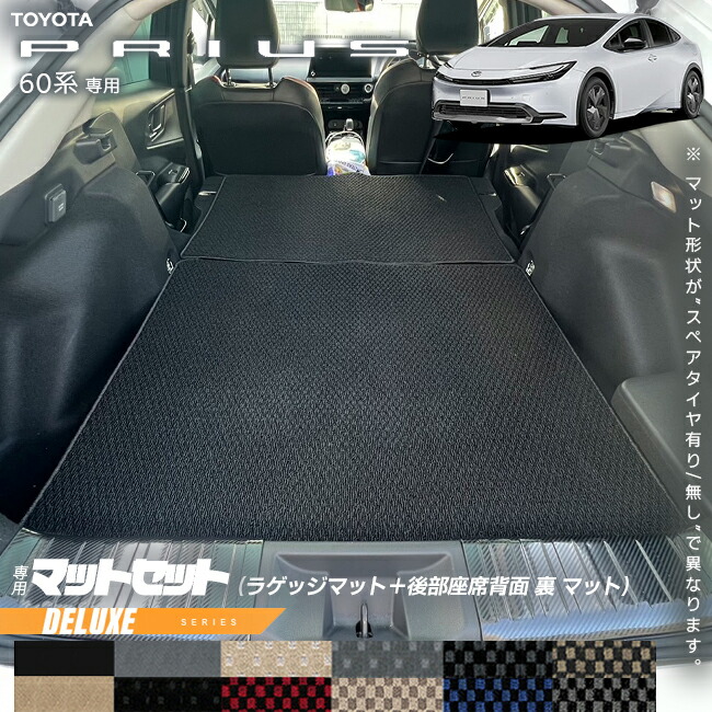 don♂様購入　美品 トヨタプリウスPHV ラゲッジマット トヨタ プリウスPHV 50系 フロアマット+トランクマット