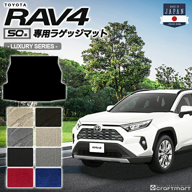 rav4 ラゲッジマット 50系 LXシリーズ トヨタ ラヴ4 専用 車用アクセサリー トランクマット 内装 カスタム カー用品 内装パーツ｜Craft　Mart