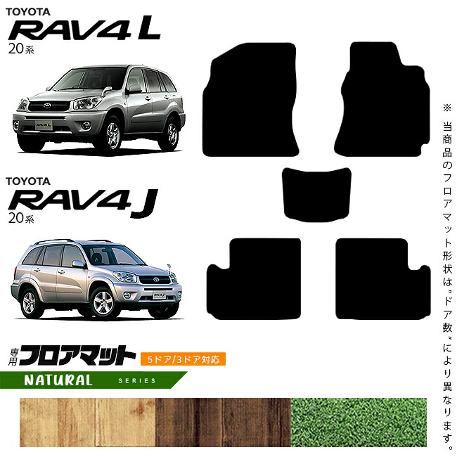 【エントリー不要でポイント5倍は4/17金9：59まで！】トヨタ RAV4 L RAV4 J 20系 フロアマット NAシリーズ 車用 アクセサリー ACA21W ACA20W ZCA26W ZCA25W カーマット 内装 カスタム 車用品 toyota ラブ4 パーツ