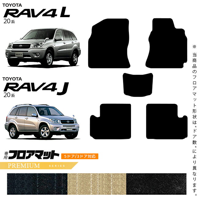 トヨタ RAV4 L RAV4 J 20系 フロアマット PMシリーズ 車用 アクセサリー ACA21W ACA20W ZCA26W ZCA25W カーマット 内装 カスタム 車用品 toyota ラブ4 パーツ