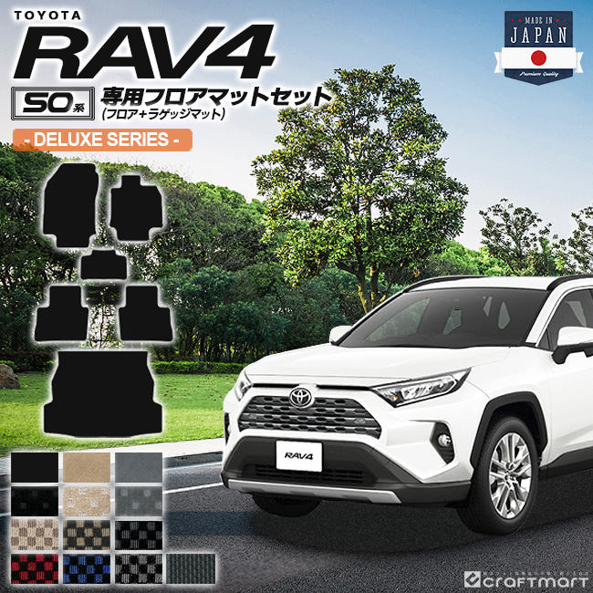 【楽天市場】rav4 フロアマット 50系 STDシリーズ トヨタ ラヴ4