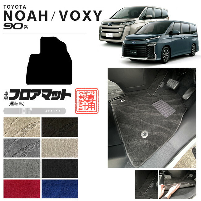 トヨタ ノア 80系 HOTFIELD noah voxy パーツ フロアマット+ステップマット+トランクマット ヴォクシー 送料無料  選べる14カラー お得セット ヴォクシー