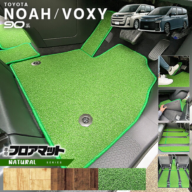【お買い物マラソンでは全品P5倍＆クーポンでWにお得！】トヨタ ノア 90系 フロアマット ヴォクシー DXシリーズ マット ドレスアップ カスタム パーツ アクセサリー 新型 NOAH VOXY 90 ドレスアップ 7人乗り 8人乗り｜Craft　Mart