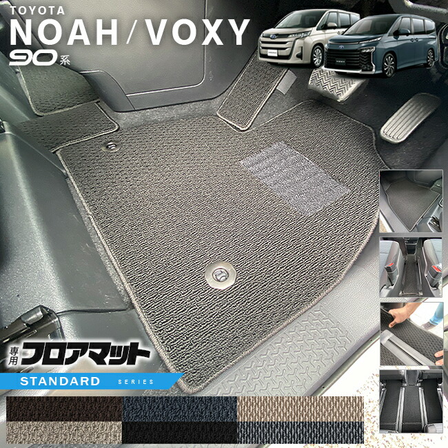 トヨタ ノア 90系 フロアマット ヴォクシー STシリーズ マット ドレスアップ カスタム パーツ アクセサリー 新型 NOAH VOXY 90 ドレスアップ 7人乗り 8人乗り