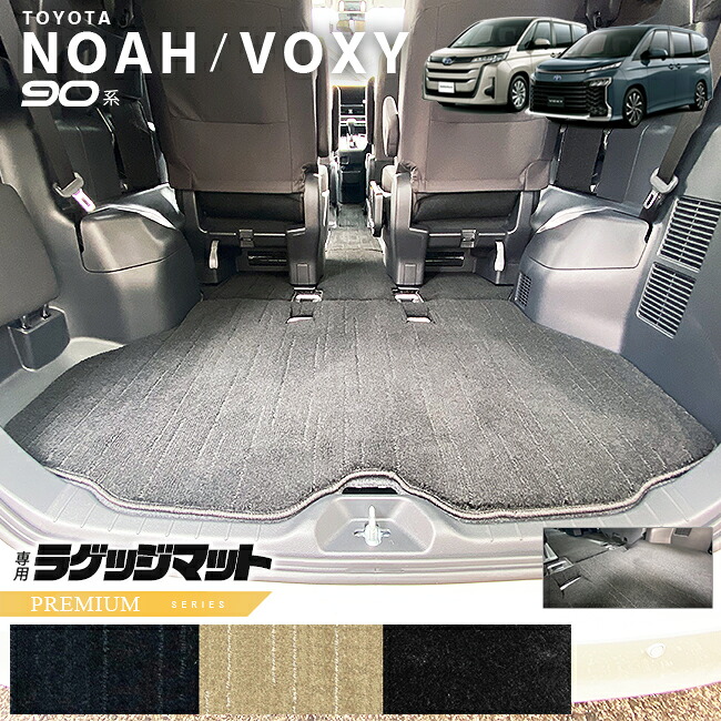 【お買い物マラソンでは全品P5倍＆クーポンでWにお得！】トヨタ ノア 90系 ラゲッジマット PMシリーズ マット カスタム パーツ アクセサリー 新型 NOAH VOXY 90 ドレスアップ 7人乗り 8人乗り トランク ラゲッジスペース｜Craft　Mart