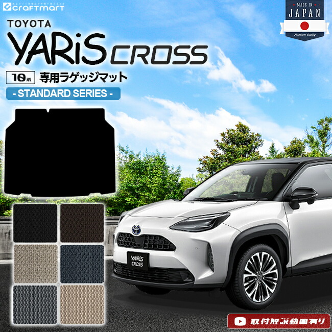 楽天市場】ヤリスクロス フロアマット STDシリーズ YARIS CROSS トヨタ