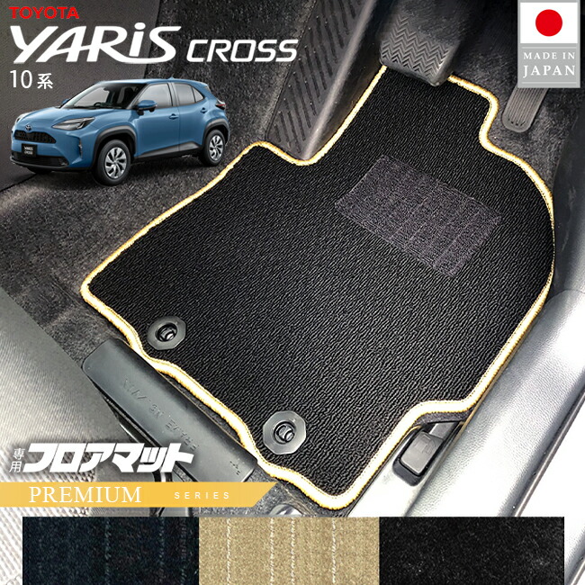 ヤリスクロス用GRフロアマット 楽天市場】【エントリーいらずでポイント5倍の3日間は10/18土0時