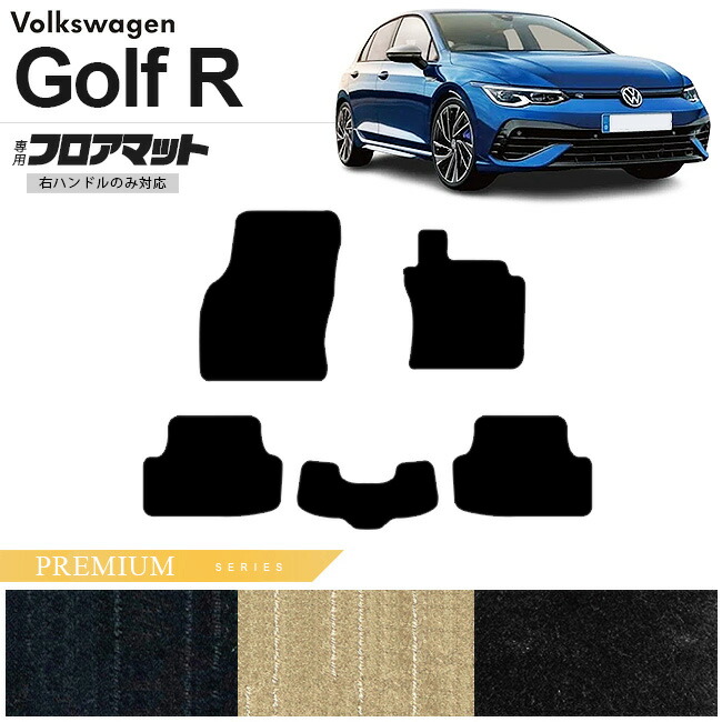 【お買い物マラソン中はP5倍＆クーポンでお得にお買い物！】フォルクスワーゲン ゴルフR CD系 フロアマット PMシリーズ 右ハンドル専用 車用アクセサリー カーマット 内装カスタム 新型 内装パーツ Golfr