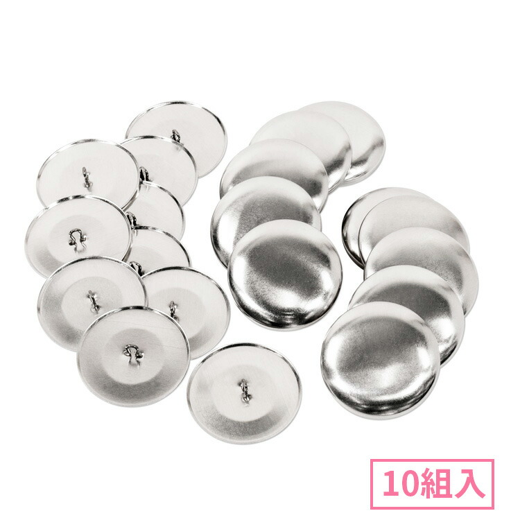 楽天市場】38mm くるみボタン( 足なしタイプ ) 10組入 : クラフトモンキー