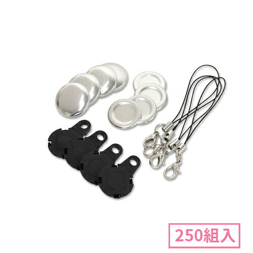 22mm 携帯ストラップ型くるみボタンパーツセット( 黒 ) 250組入