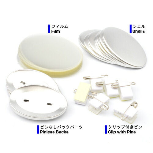 45×70mm 楕円形 クリップ付きピン 缶バッジパーツセット 250個|クラフトモンキー