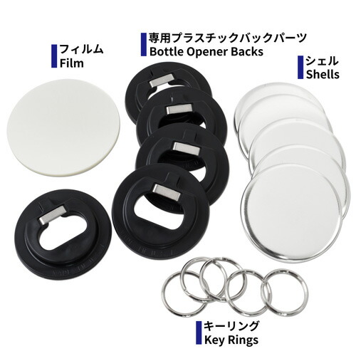 57mm 栓抜き型パーツセット ( プラスチックバックパーツ＆キーリング付き ) 50個