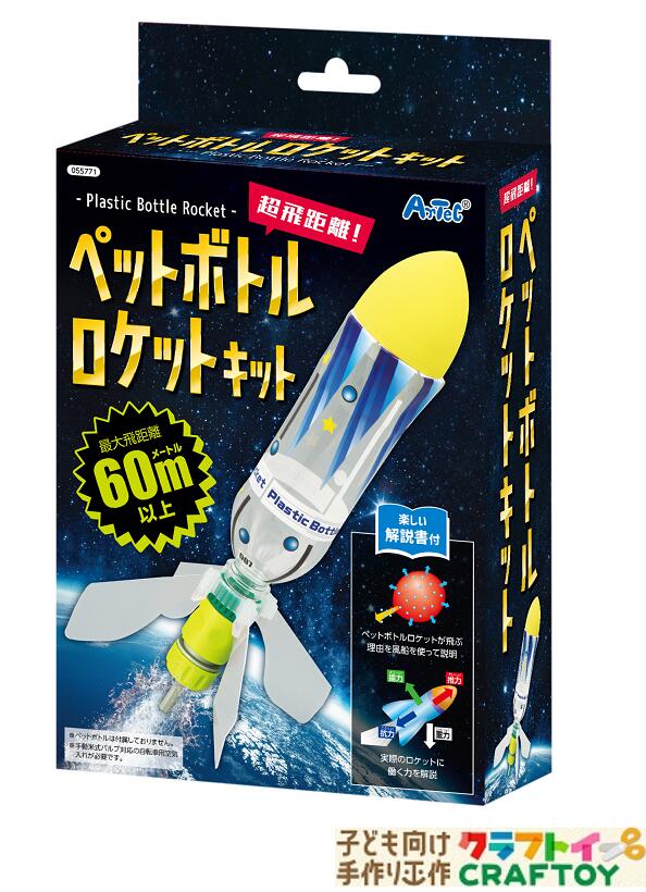 ペットボトルロケット【なんと20セット】 楽天市場】【ストア厳選】【超飛距離ペットボトルロケットキット