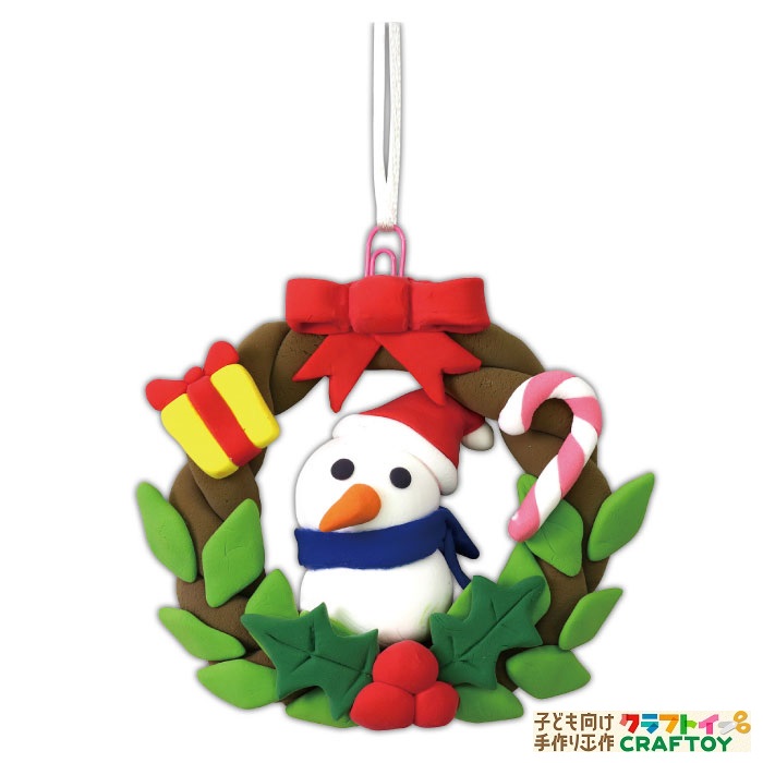 キッズ 室内あそび 家遊び ねんど ハンドメイド インドア お家 中学生 おもちゃ チャレンジ 遊ぶ 家遊び カワイイ 自由研究 幼稚園 リース クリスマス 知育玩具 工作 3980円以上送料無料 キット 手作り 女の子 男の子 子供 小学生