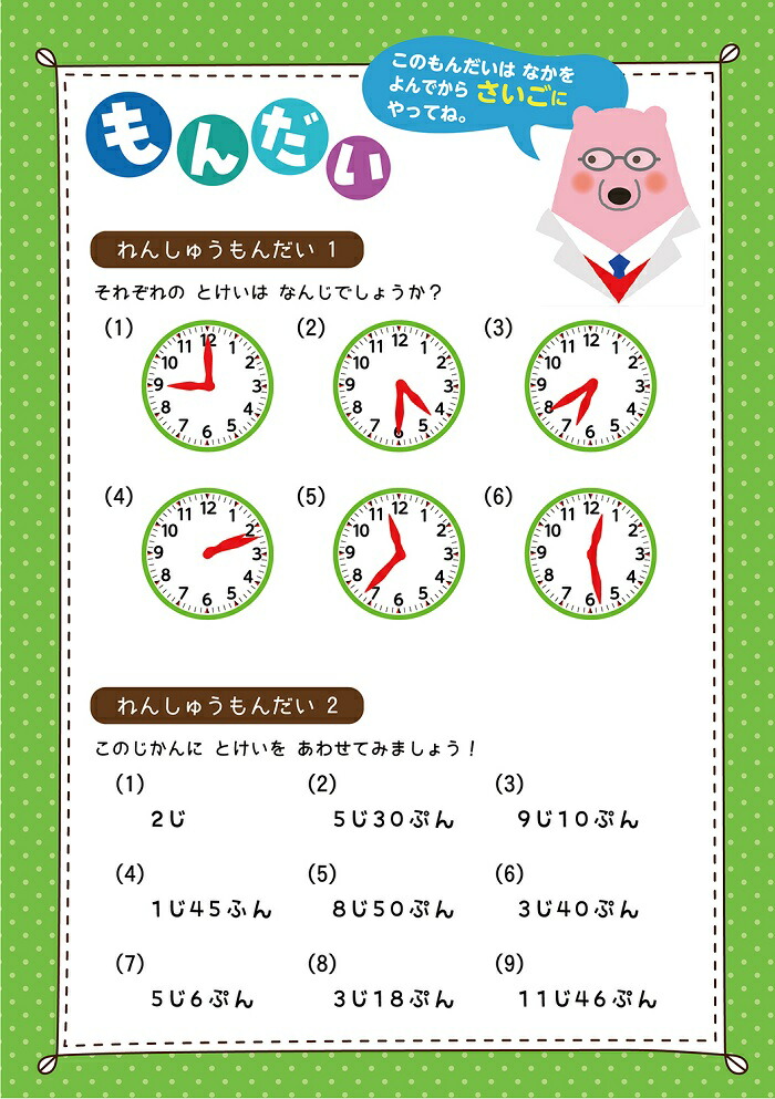 楽天市場 3980円以上送料無料 学習教材 時計の学習 時計 知育教材 絵本 読み方 計算 学習 お家時間 インドア 子供 幼稚園 小学生 室内あそび 知育玩具 お家 遊ぶ 家遊び 女の子 男の子 キッズ 子ども向け手作り工作 クラフトイ