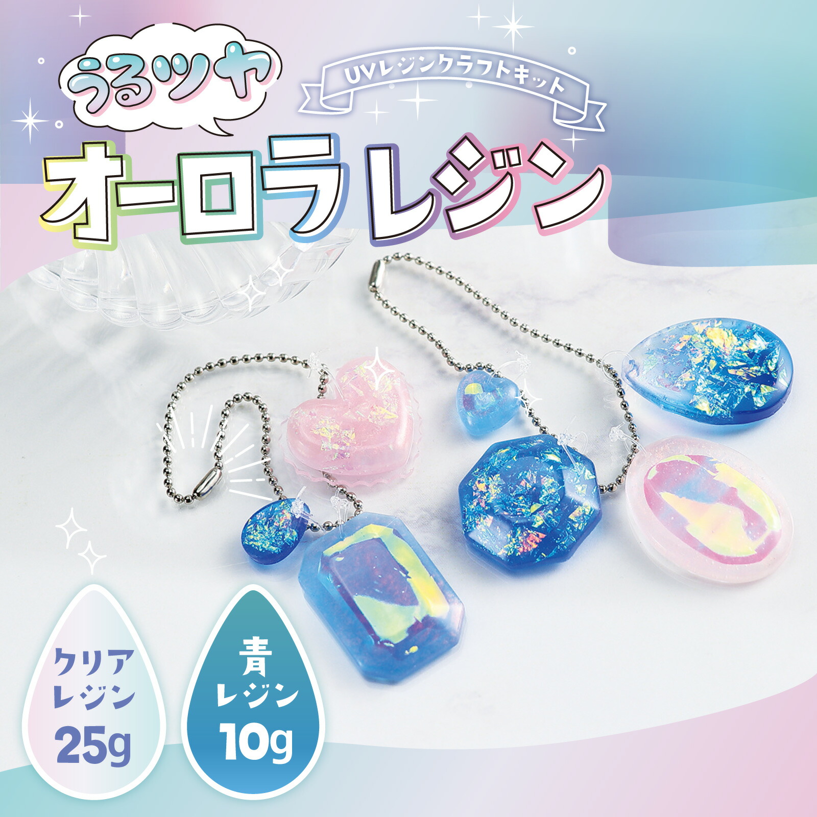 楽天市場】UVレジンクラフトキット うるツヤオーロラレジン