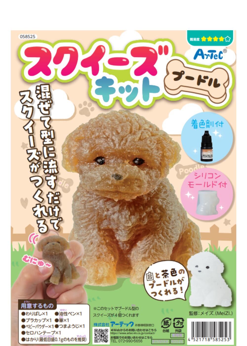 【楽天市場】冬休み 自由工作 スクイーズ 犬 工作キット 小学生 スクイーズキット プードル いぬ 工作 女の子 女の子向け 男の子 かわいい