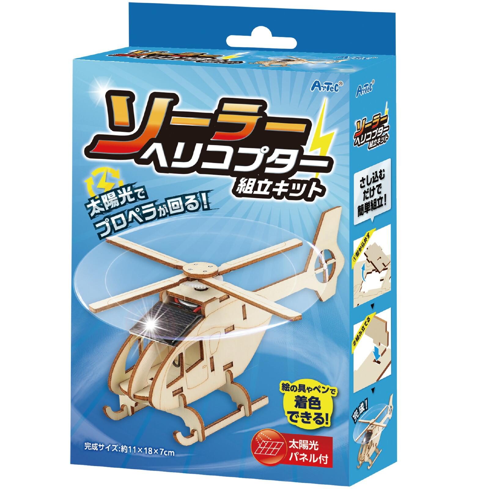 楽天市場】木製ソーラーヘリコプター組立キットアーテック 夏休み工作