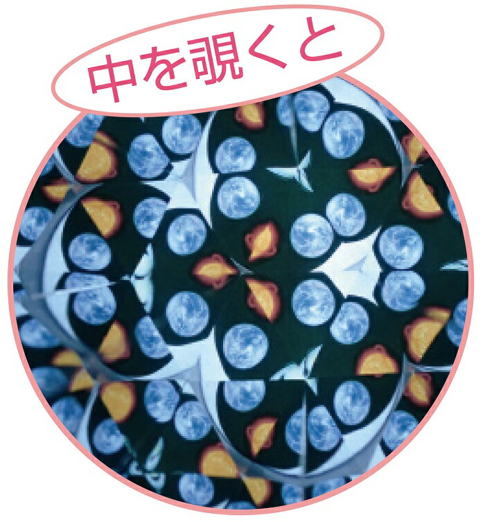3980円以上送料無料 万華鏡 月 宇宙 オリジナル 手作り 土星 工作 冬休み 知育玩具 夏休み 不思議 自由研究