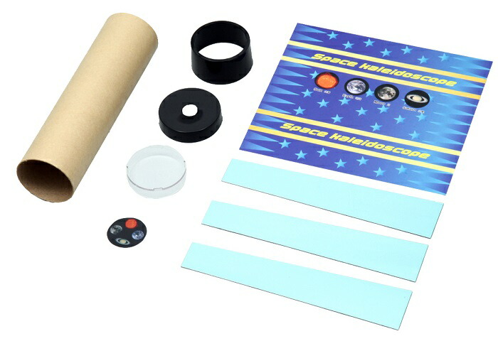 3980円以上送料無料 万華鏡 月 宇宙 オリジナル 手作り 土星 工作 冬休み 知育玩具 夏休み 不思議 自由研究
