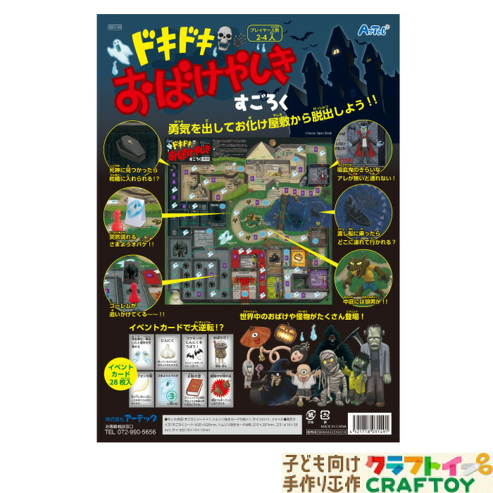 楽天市場 すごろく 知育教材 子ども向け ボードゲーム かわいい 面白い ハロウィン ホラー お化け屋敷 小学生 家遊び インドア 子供 幼稚園 小学生 室内あそび お正月 新年 年始 おもちゃ 女の子 男の子 キッズ ひらがな 学習 3980円以上送料無料 子ども向け手作り