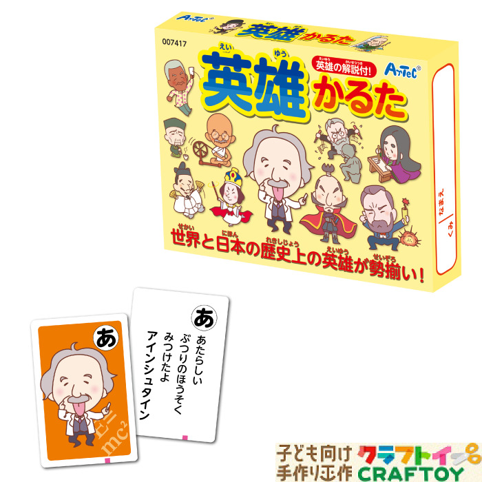 楽天市場 かるた 学習 偉人 英雄 有名人 社会 勉強 言葉 カードゲーム 知育教材 カード 子ども向け ボードゲーム かわいい 面白い おもしろい 家遊び インドア 幼稚園 小学生 室内あそび お正月 新年 年始 おもちゃ 女の子 男の子 キッズ ひらがな 3980円以上送料無料